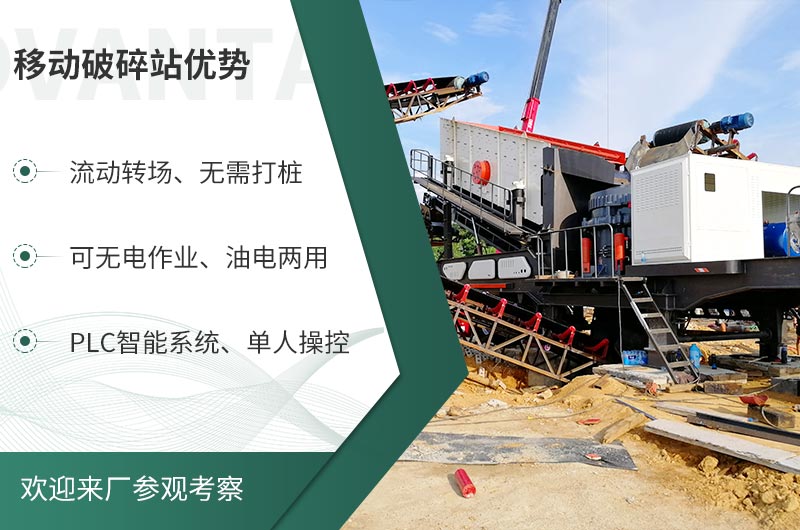 礦山移動式破碎站，前線作業(yè)的流動生產(chǎn)線