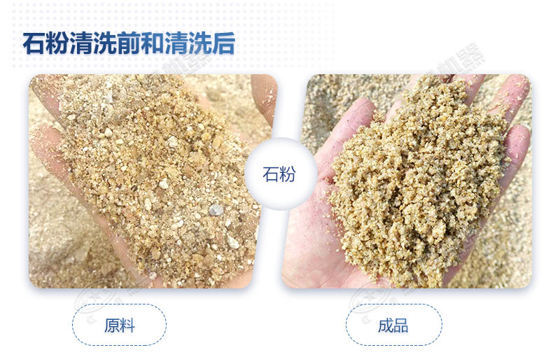 石粉洗出來的砂怎么樣？洗沙設(shè)備多少錢一臺？