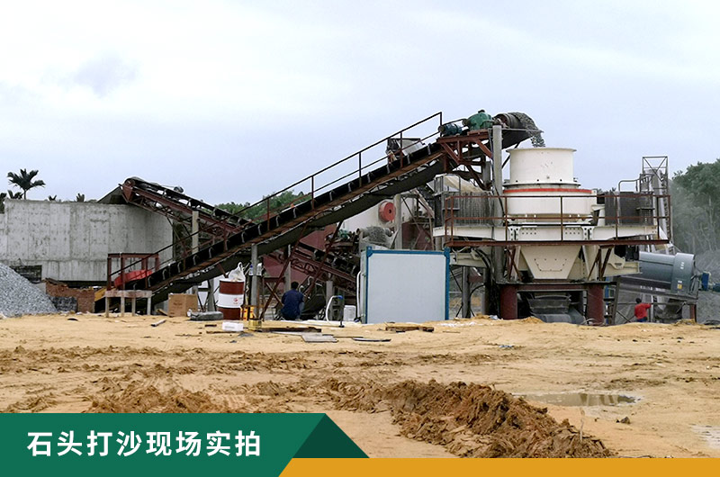 把石頭打成沙賺錢(qián)嗎？石頭打沙機(jī)來(lái)助力！